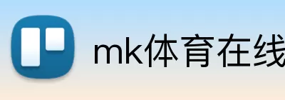 mk体育在线官网入口 logo